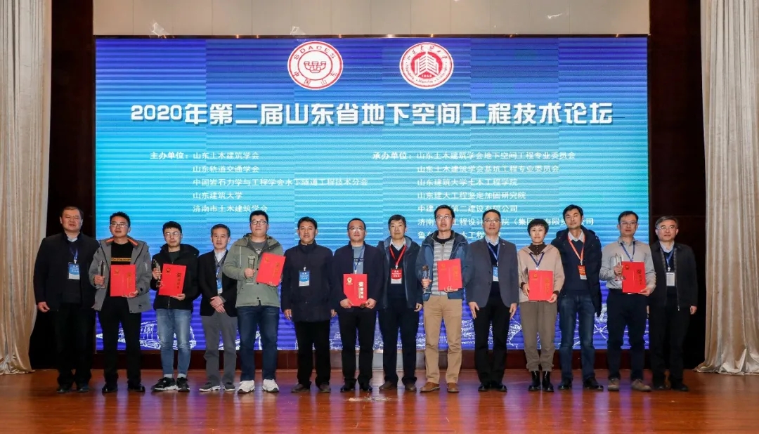 綠創(chuàng)地下空間，助力齊魯發(fā)展 ——第二屆山東省地下空間工程技術(shù)論壇在濟南舉行
